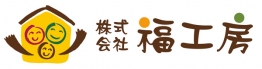（株）福工房